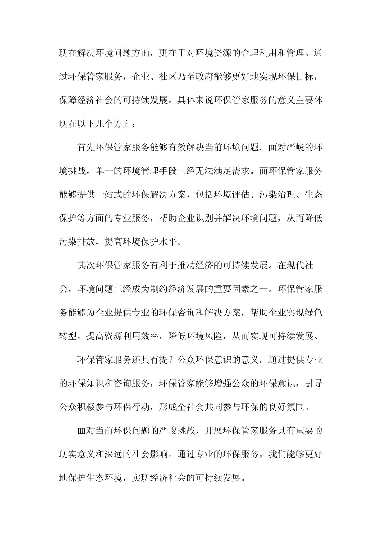 環保管家服務方案 綜合環保咨詢服務的全方位解析